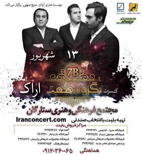 کنسرت گروه هفت اراک