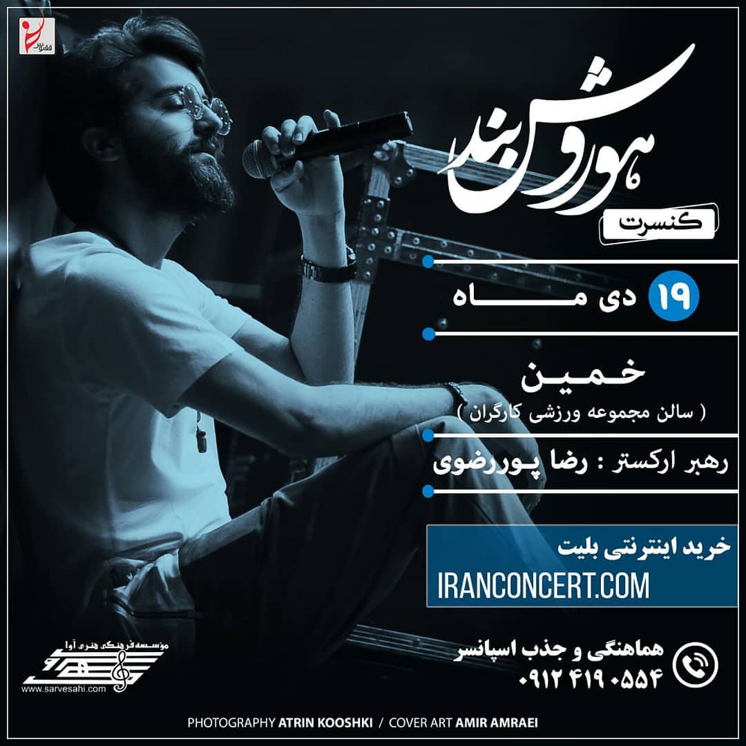 کنسرت بزرگ هوروش بند – خمین