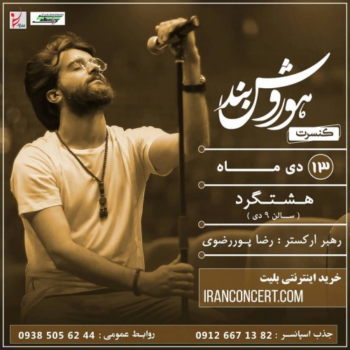 کنسرت هوروش بند هشتگرد کرج دی ماه