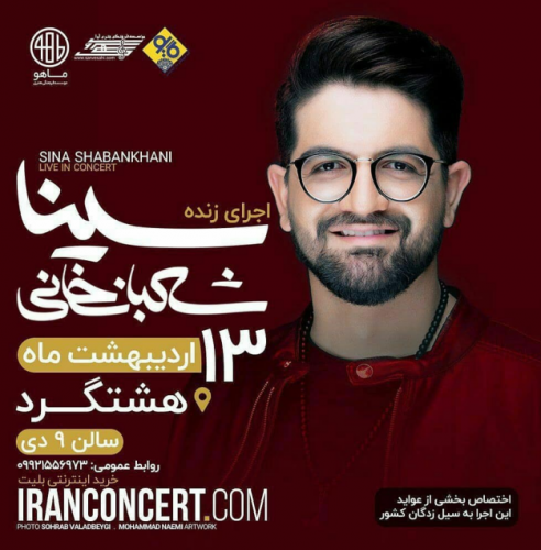 کنسرت سینا شعبانخانی – هشتگرد کرج