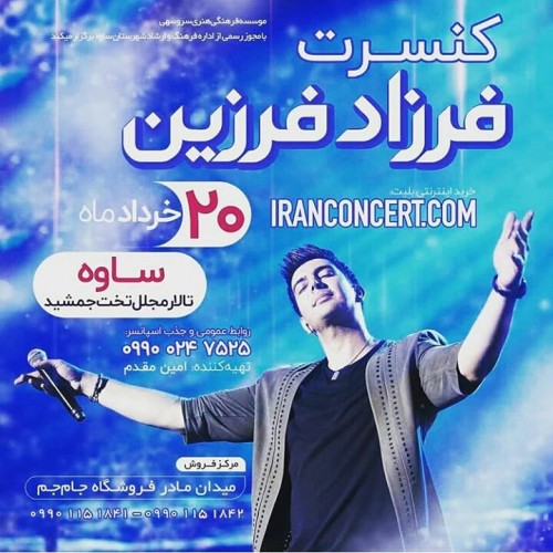 کنسرت فرزاد فرزین ساوه