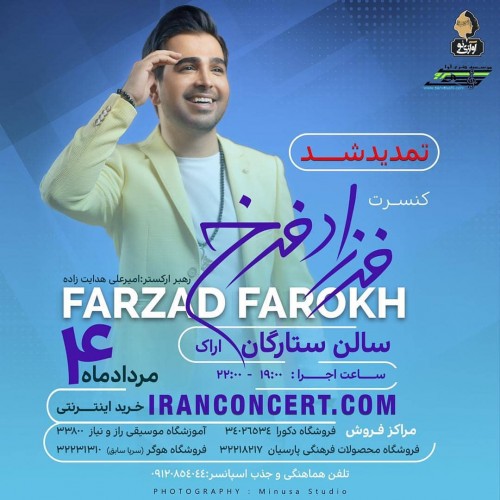کنسرت اراک فرزاد فرخ تمدید شد