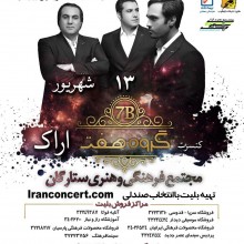 کنسرت گروه سون در کلانشهر اراک