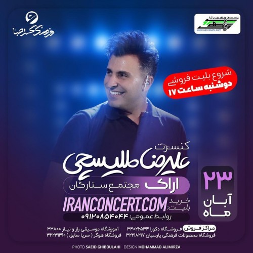 کنسرت علیرضا طلیسچی اراک