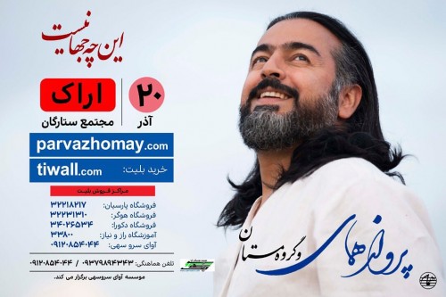 کنسرت پرواز همای در اراک