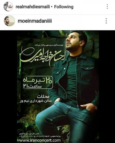 کنسرت محلات احسان خواجه امیری